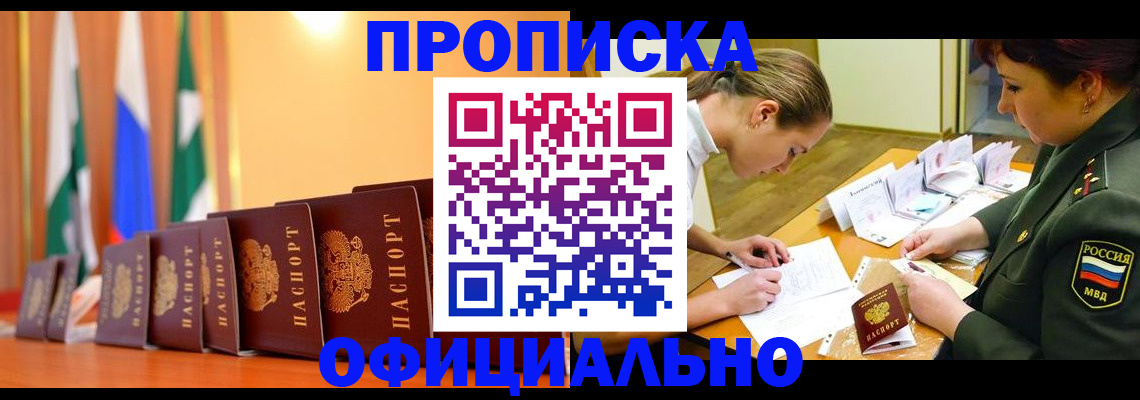 прописка паспорт в Курганинске