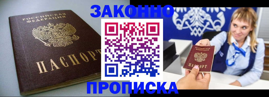 прописка поиск в Курганинске